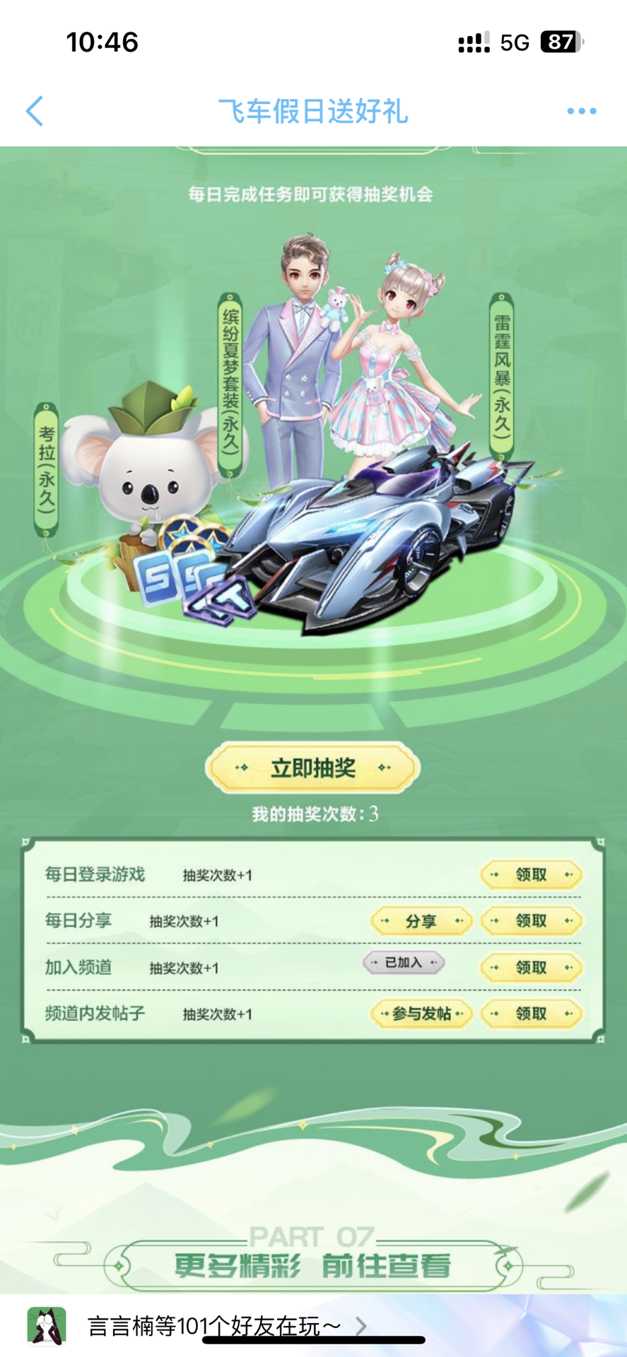 前后各7天